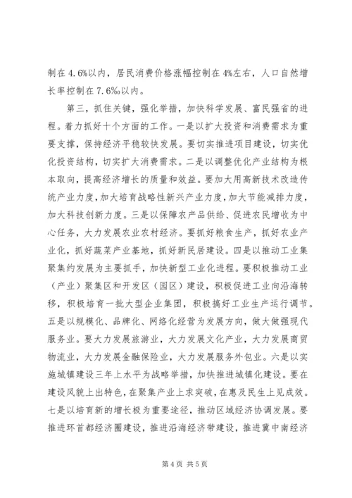 全县经济工作会议精神传达提纲 (3).docx