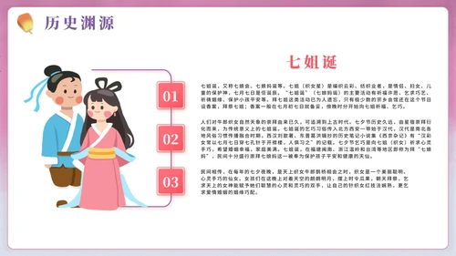 中国风手绘浪漫七夕节日科普PPT模板