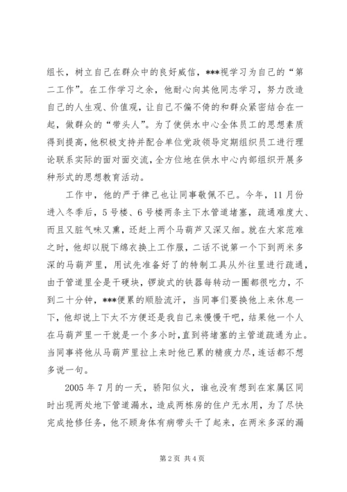 供水中心主任先进事迹材料.docx