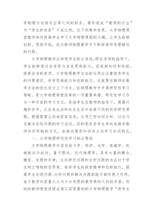 大学物理的论文精编.docx