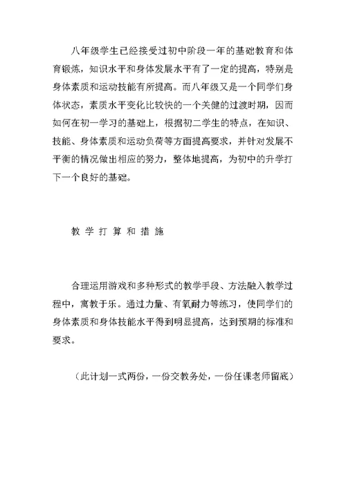 八年级第一学期体育教学计划