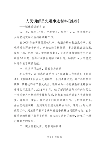 人民调解员先进事迹材料[推荐]_1.docx