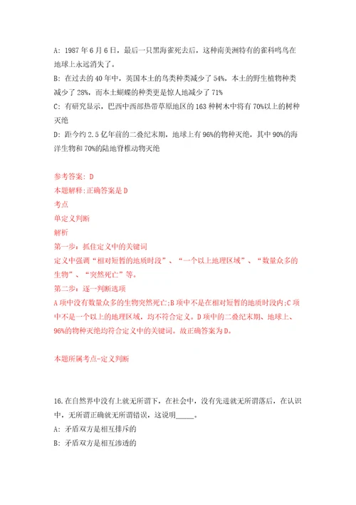 河南平顶山尼龙新材料产业集聚区管委会招考聘用模拟试卷附答案解析8