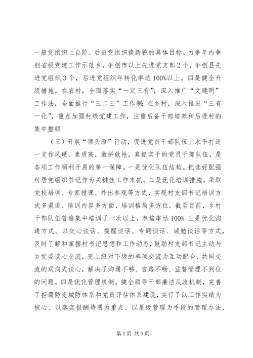 靖江日报提质聚力抓党建融合创新促发展.docx