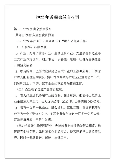 2022年务虚会发言材料