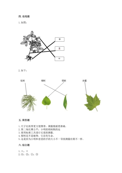 教科版一年级上册科学期末测试卷及答案（夺冠）.docx