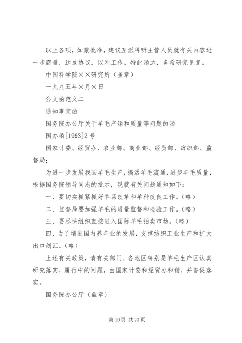 公文函的格式及函的范文.docx