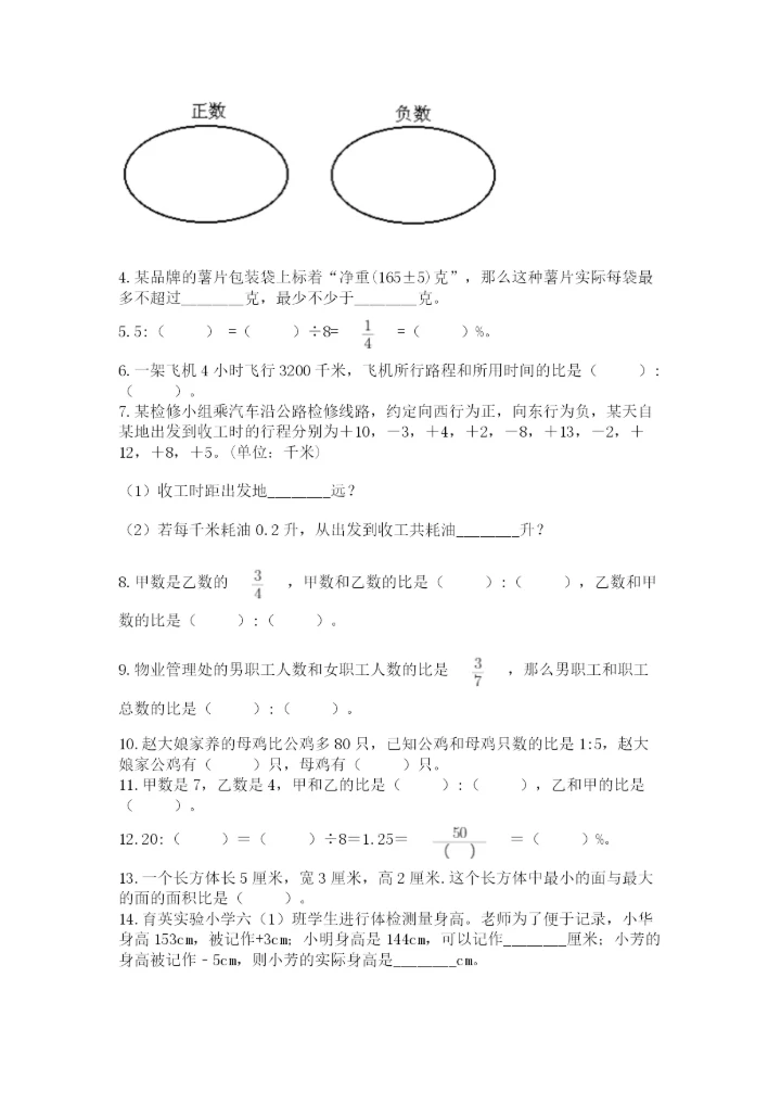 小升初数学试题真题汇编-填空题50道【重点班】.docx