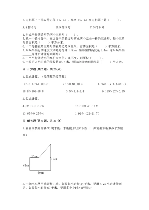 人教版数学五年级上册期末考试试卷附完整答案【全优】.docx