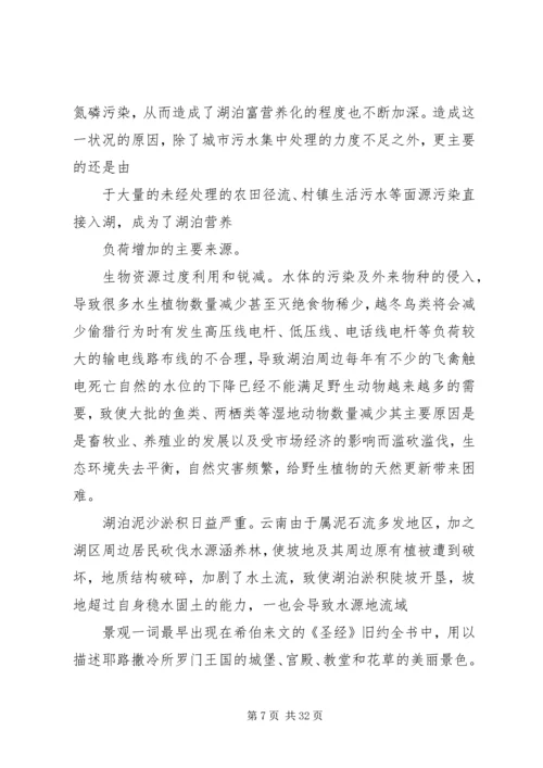 云南考察调研报告.docx