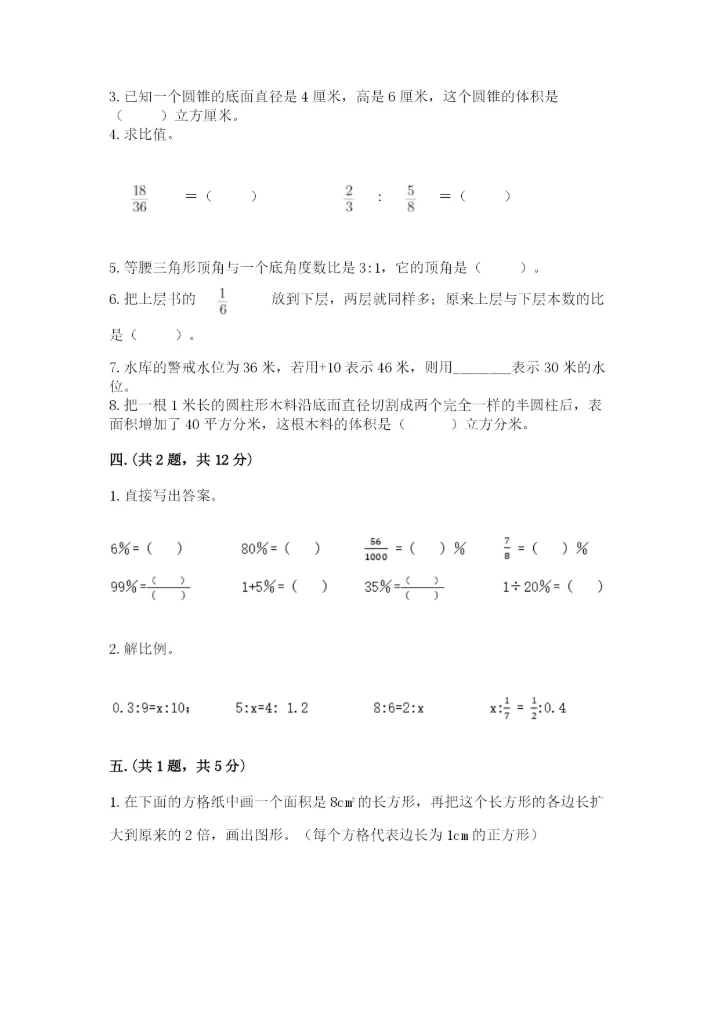 北师大版数学小升初模拟试卷（名校卷）.docx