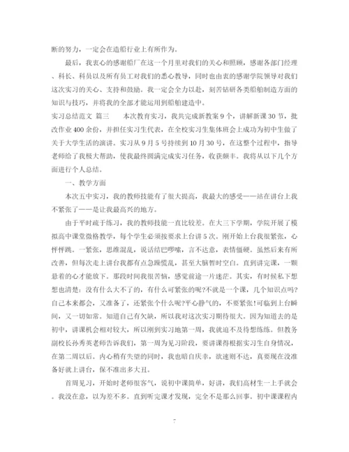 精编之大学实习生个人总结范文.docx