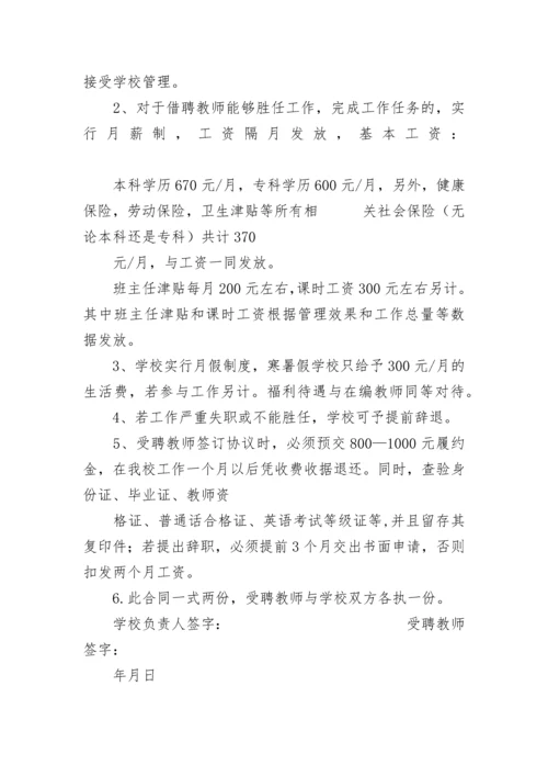 聘用教师合同.docx