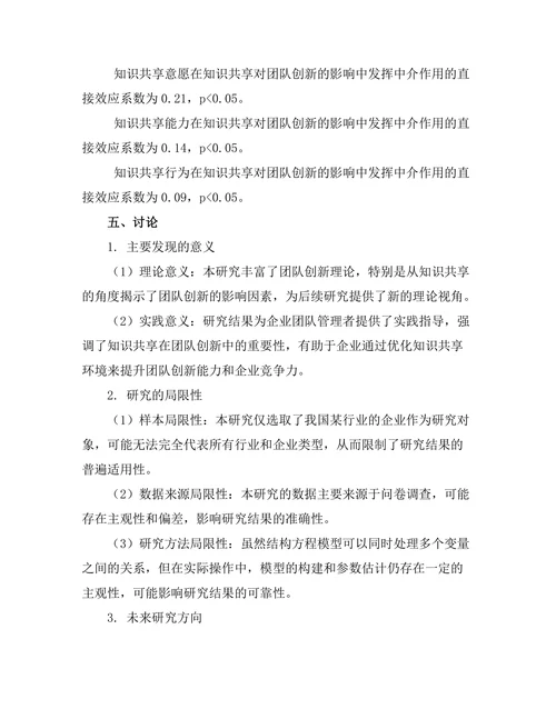 知识共享对团队创新的影响