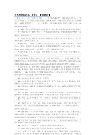 高考高频成语汇总.docx