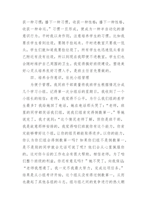 高中班主任工作经验交流会的发言稿.docx