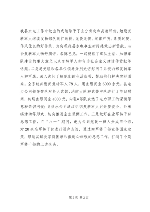 双拥活动周活动情况汇报 (2).docx