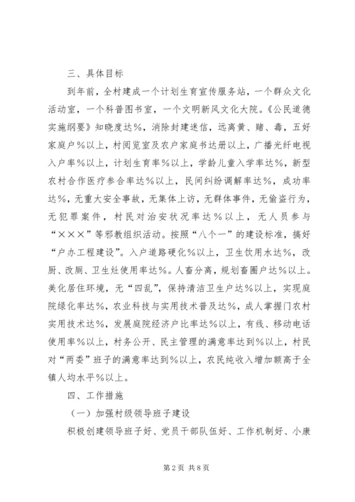 乡镇文明新村精神文明建设规划.docx