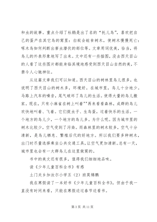 读科普书有感10篇 (2).docx