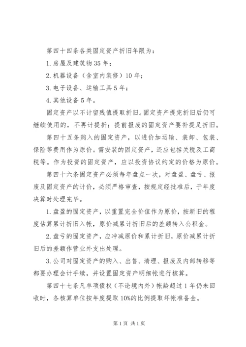 公司管理规章制度范本.docx