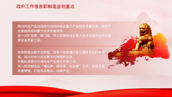 学习2025全国两会精神制造业热点ppt