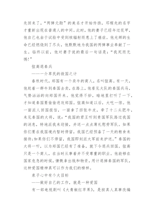 品德修养的议论文论据.docx