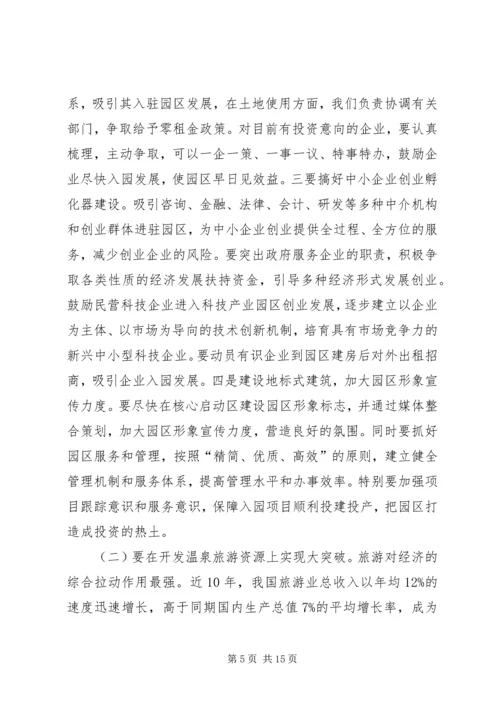 创先争优发展工业经济动员会讲话.docx