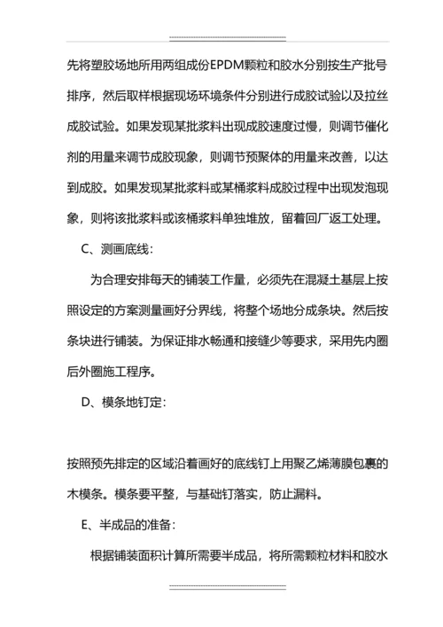 EPDM塑胶面层工程施工组织设计.docx