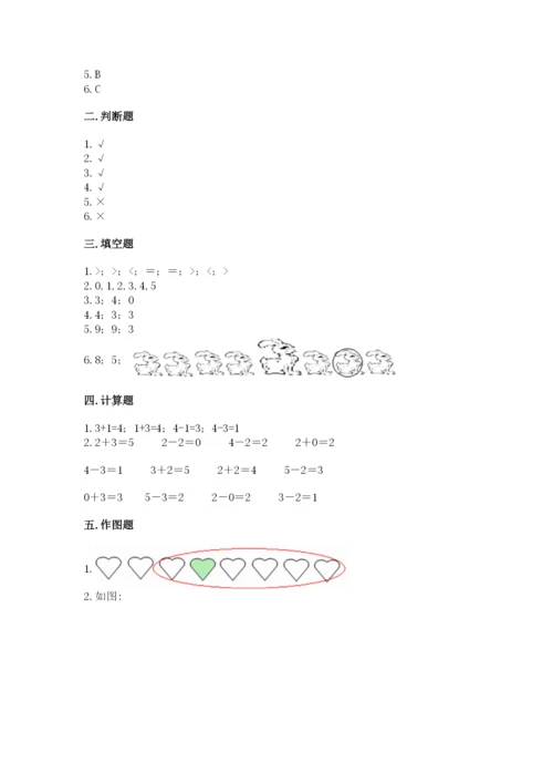 北师大版一年级上册数学期末测试卷【新题速递】.docx