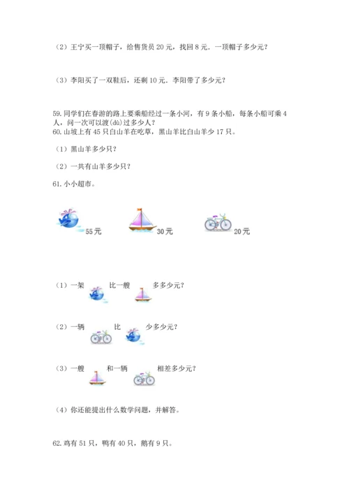 小学二年级上册数学应用题100道【考点梳理】.docx