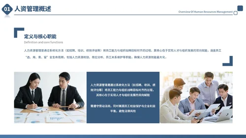 蓝色商务风人力资源管理培训通用PPT模板