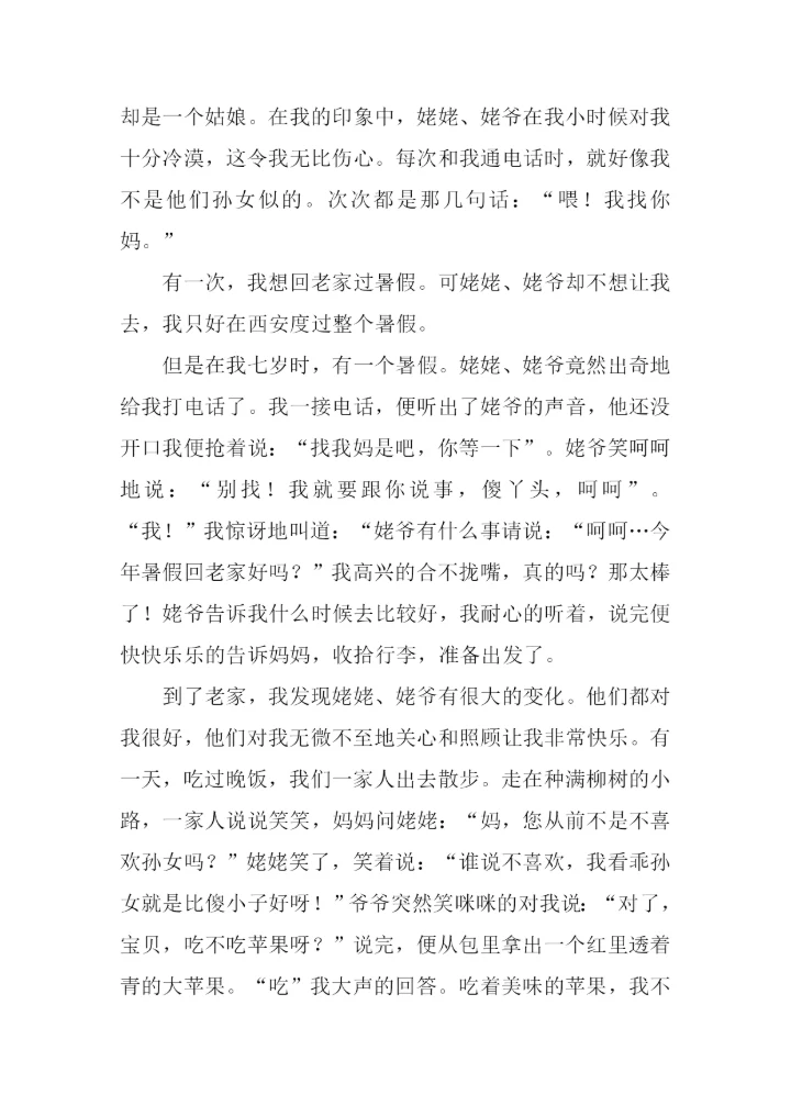 以变化为主题的作文.docx