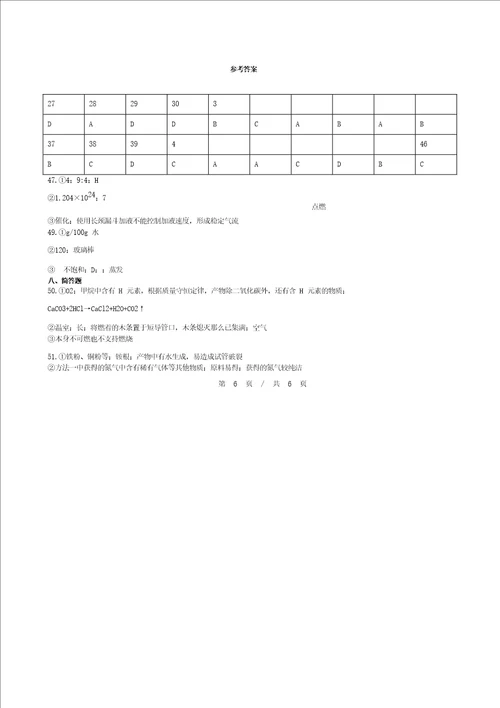 上海市2019届普陀区初三第一学期化学一模及答案