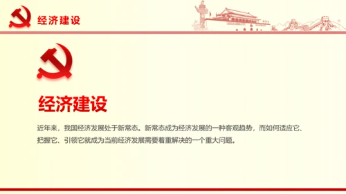 国家重要领导系列重要讲话PPT