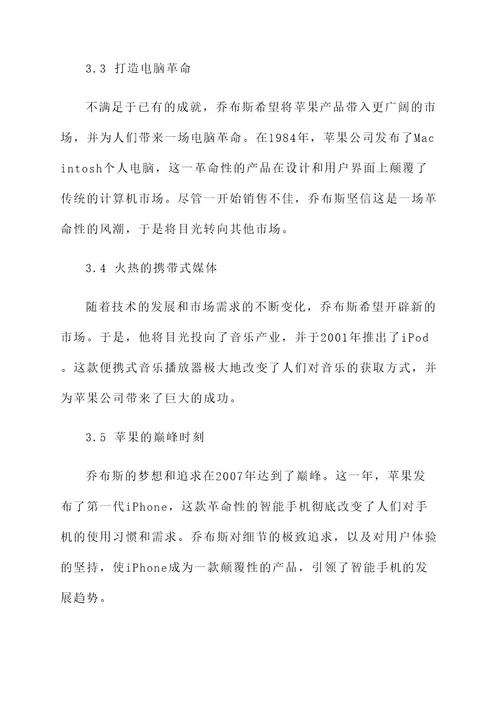 关于梦想的现代人物事迹