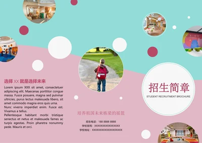 粉色清新幼儿园招生简章三折页