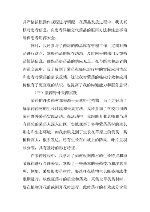 蒙药学专业求职自荐信