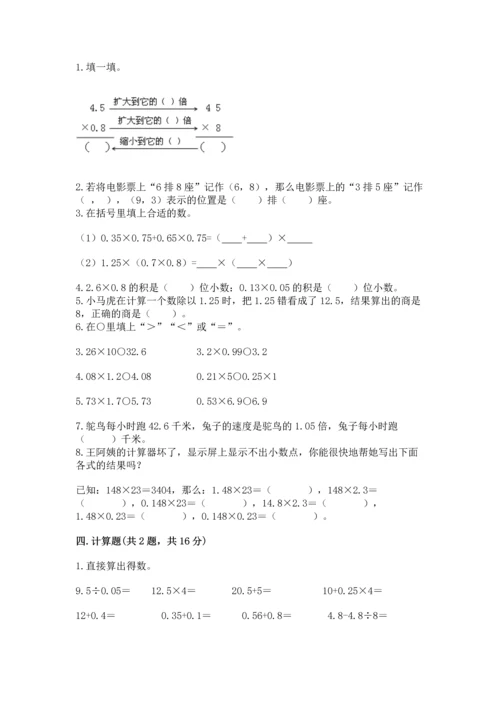 人教版数学五年级上册期中考试试卷附答案（考试直接用）.docx