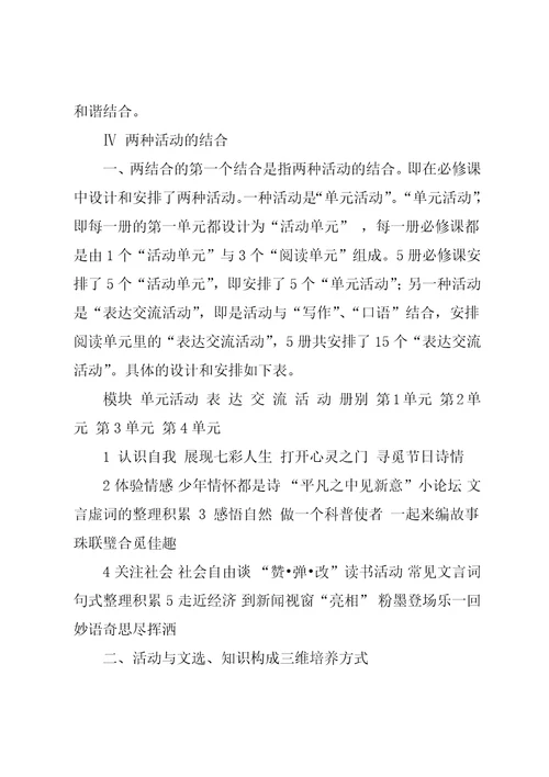 粤教版高中语文教材教学介绍