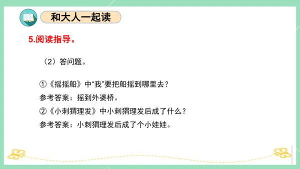 统编版一年级语文下册单元复习第一单元（复习课件）