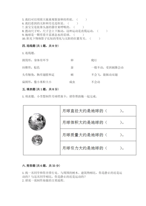 教科版科学三年级下册期末测试卷附答案【实用】.docx