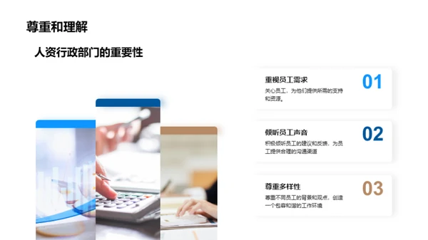 人资行政的力量