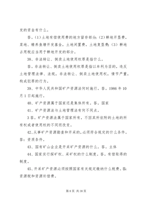 学习国土资源法律法规心得体会 (5).docx