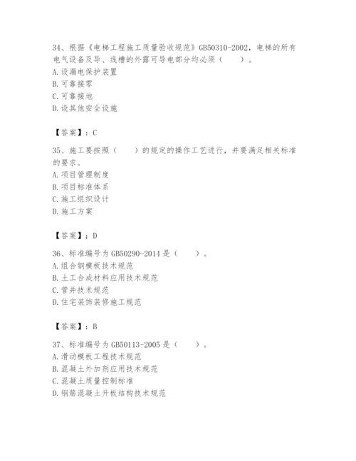 2024年标准员之专业管理实务题库及完整答案【精选题】.docx