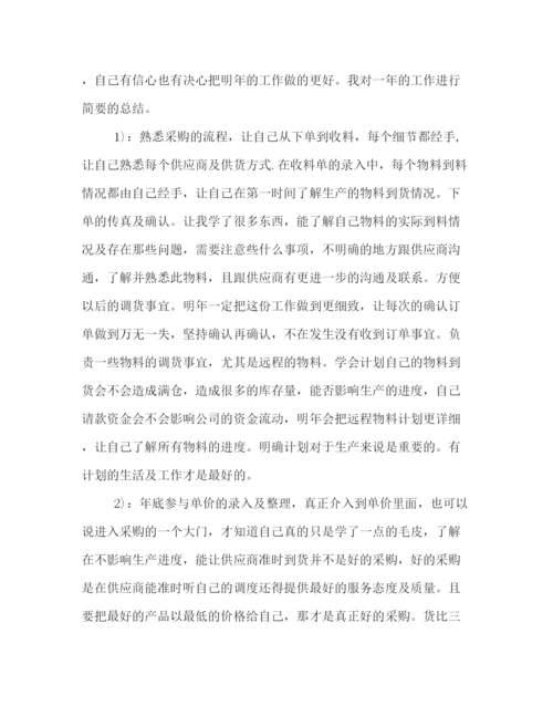 精编之关于采购员个人工作总结格式范文精编推荐.docx