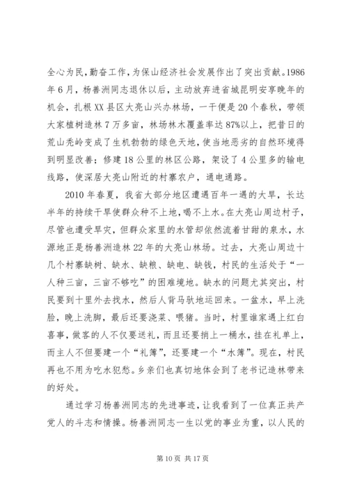 学习杨善洲思想汇报.docx