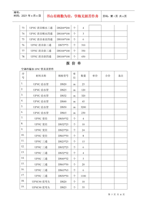 排水UPVC管-技术条款.docx