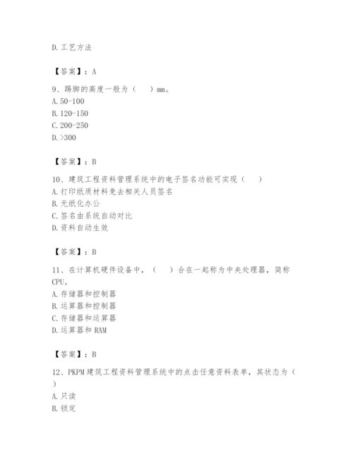 资料员之资料员基础知识题库及参考答案（研优卷）.docx