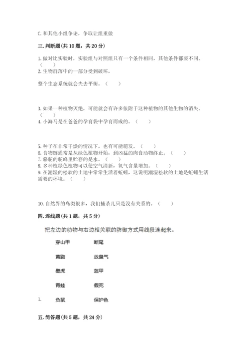 教科版科学五年级下册第一单元《生物与环境》测试卷附答案（名师推荐）.docx