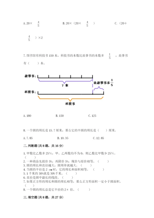 小学数学六年级上册期末测试卷附参考答案ab卷.docx